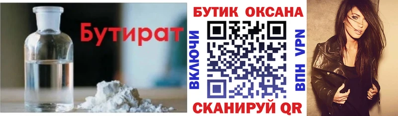 БУТИРАТ оксибутират  Купить где  Дальнегорск 